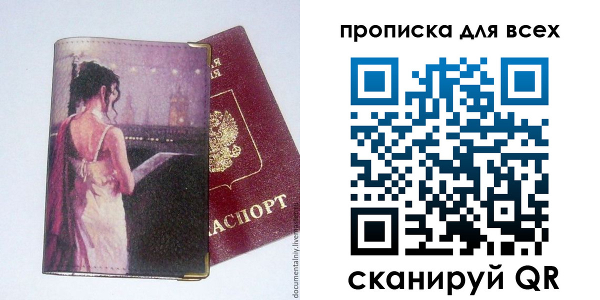 временная регистрация 2025 в Свободном