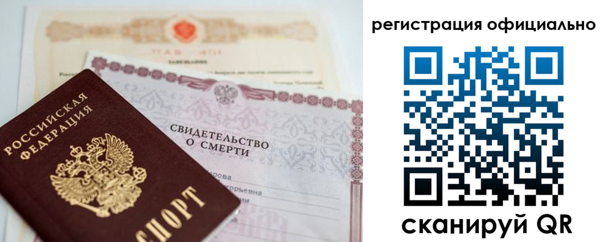 прописка 2025 в Свободном