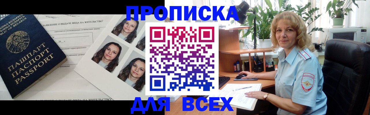 временная регистрация 2025 в Свободном