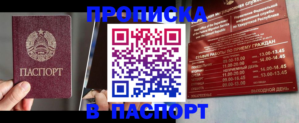 временная регистрация купить в Свободном