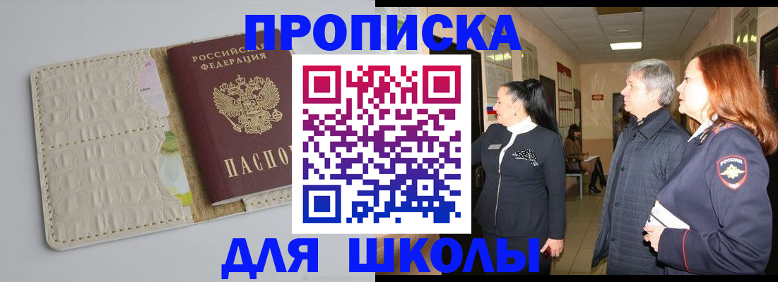 временная прописка в Свободном