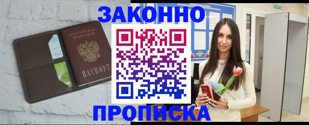 временная регистрация в Свободном