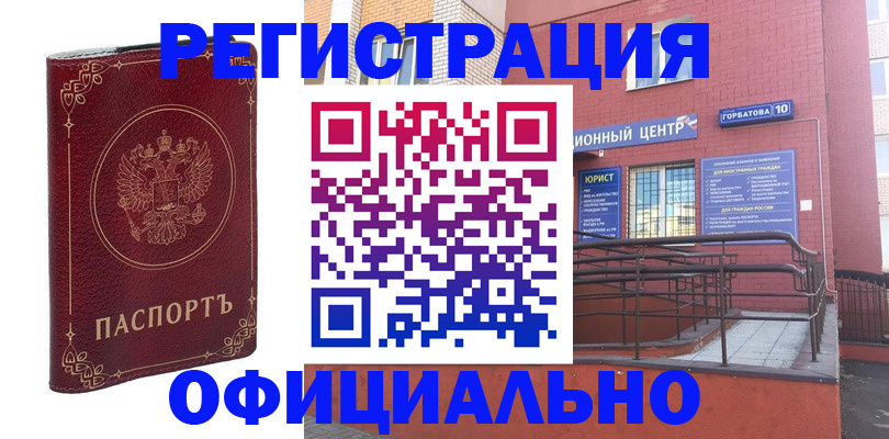 прописка 2025 в Свободном