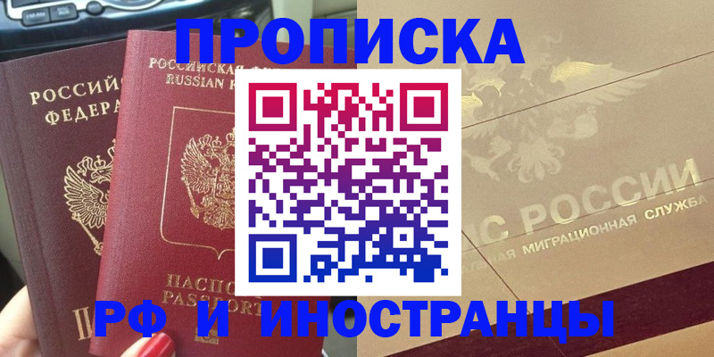 временная регистрация поиск в Свободном