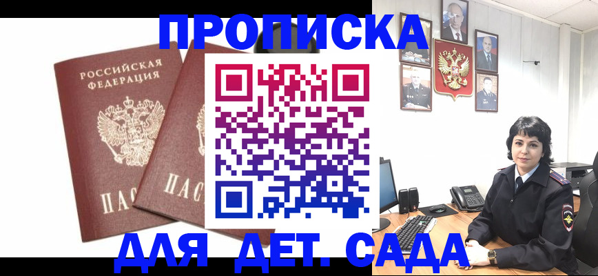 прописка для военкомата в Свободном
