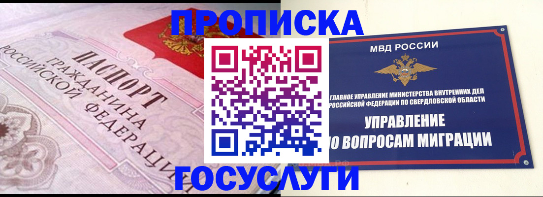 временная регистрация купить в Свободном