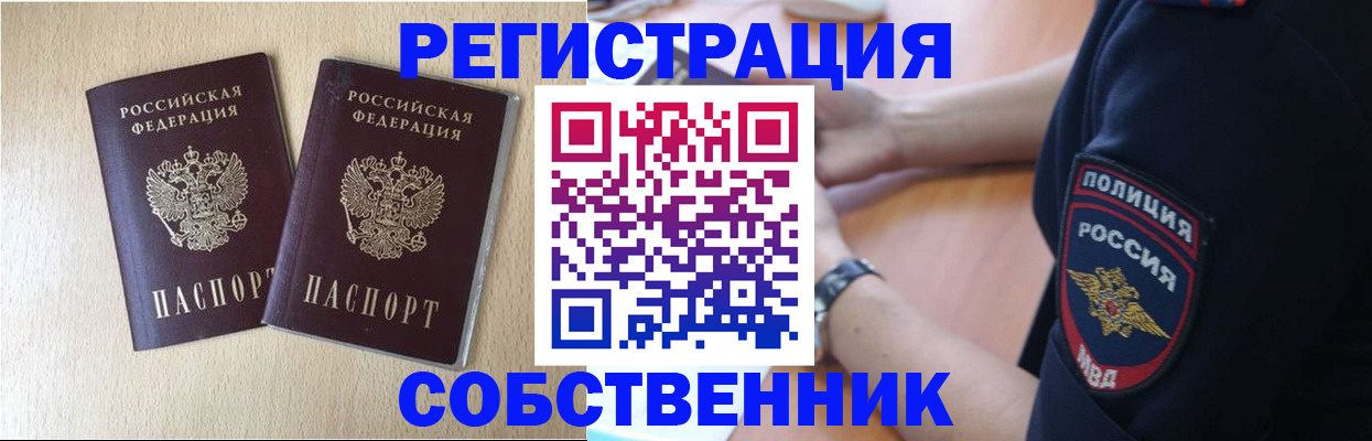 миграционный учет в Свободном